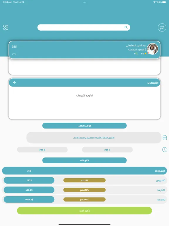 حرف iPad  স্ক্রিনশট