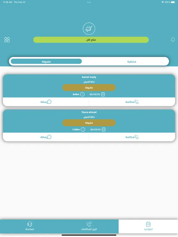 حرف iPad  স্ক্রিনশট