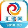 汇彩网