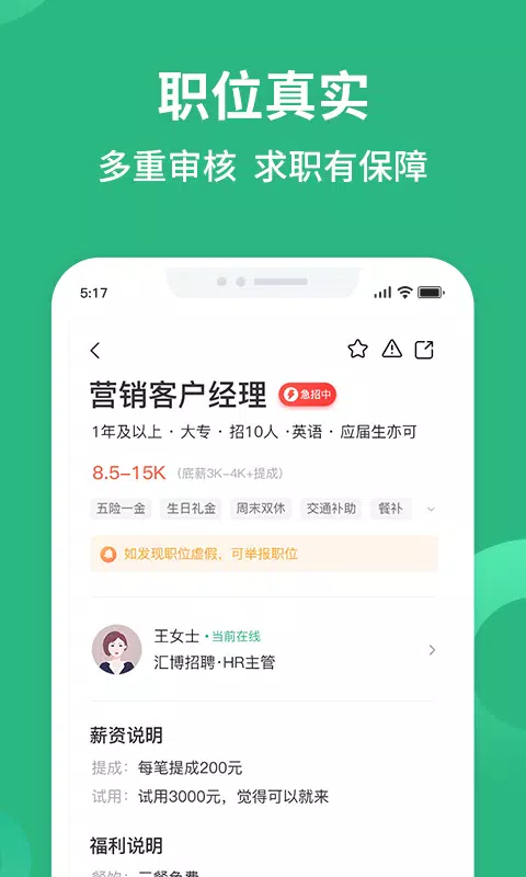 汇博招聘 Screenshots2