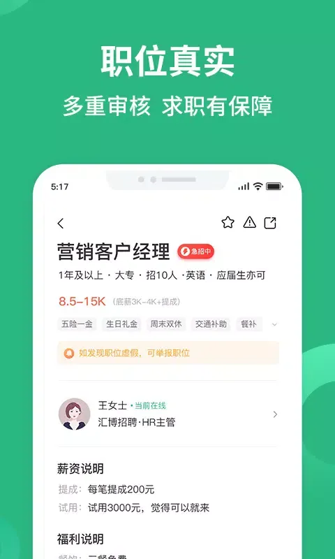 汇博招聘應用截圖
