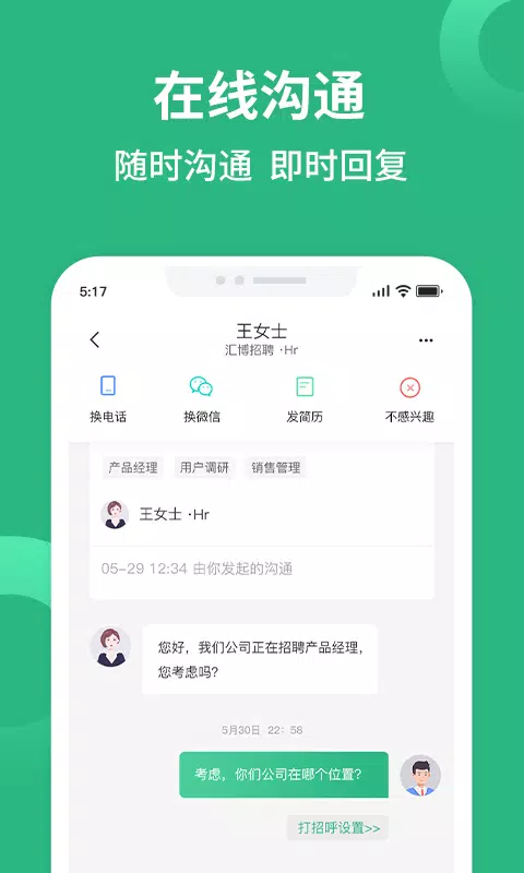 汇博招聘 Screenshots3