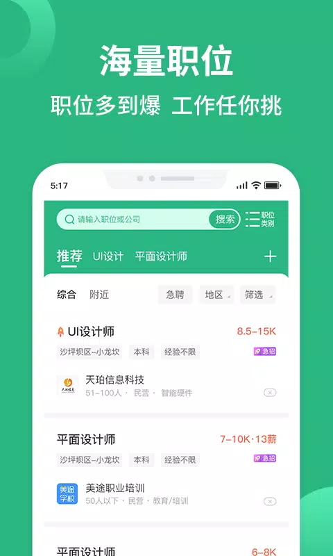 汇博招聘 Screenshots4