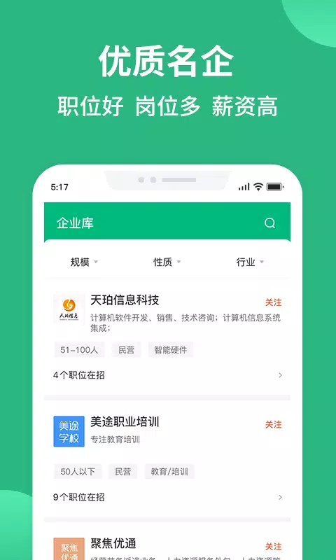 汇博招聘 Screenshots5