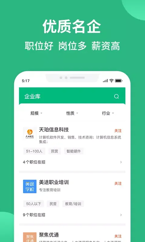汇博招聘應用截圖