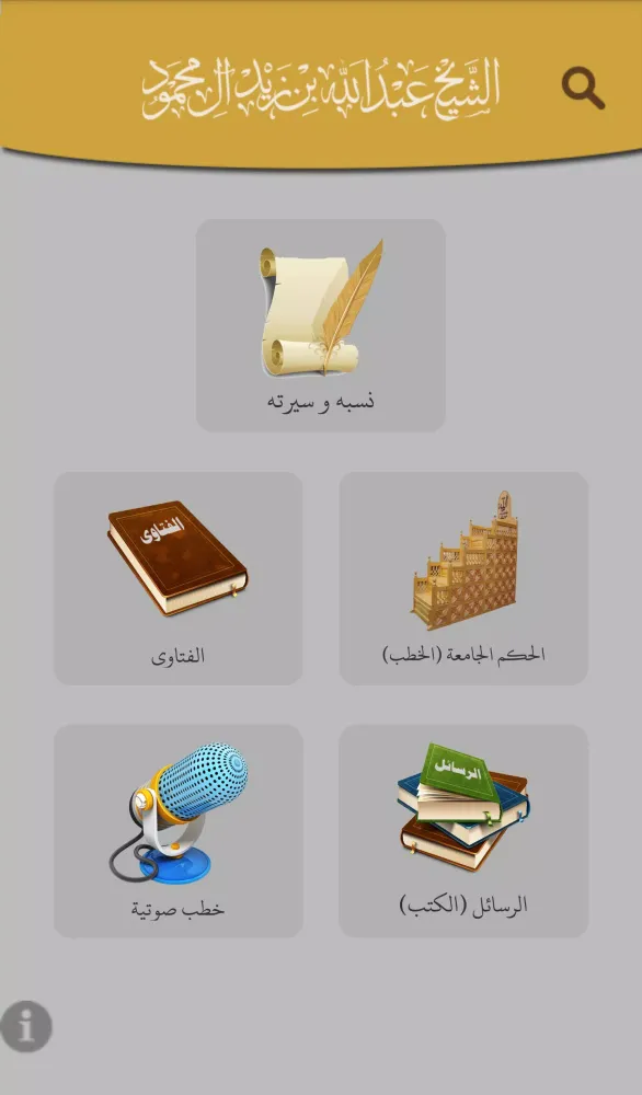 Abdullah bin Zeid Aal Mahmoud应用截图