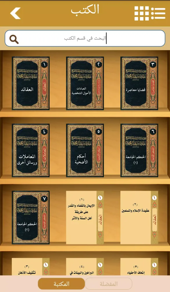 Abdullah bin Zeid Aal Mahmoud应用截图