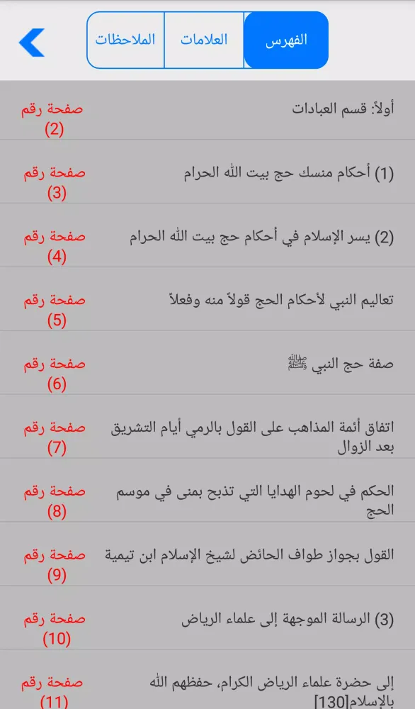 Abdullah bin Zeid Aal Mahmoud应用截图