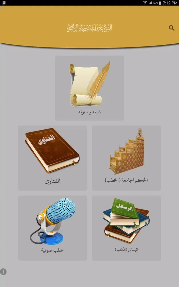 Abdullah bin Zeid Aal Mahmoud应用截图