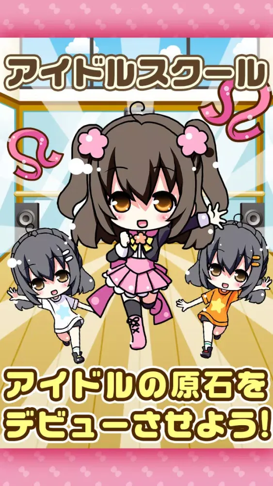Captures d'écran de アイドルスクール~可愛い女の子を育てる楽しい育成ゲーム~
