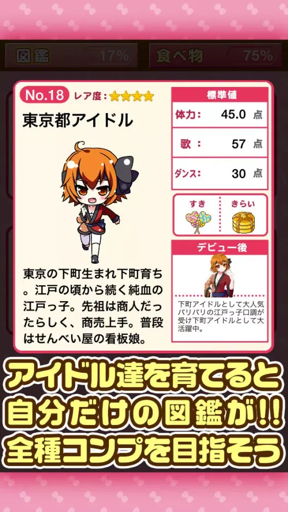 Captures d'écran de アイドルスクール~可愛い女の子を育てる楽しい育成ゲーム~