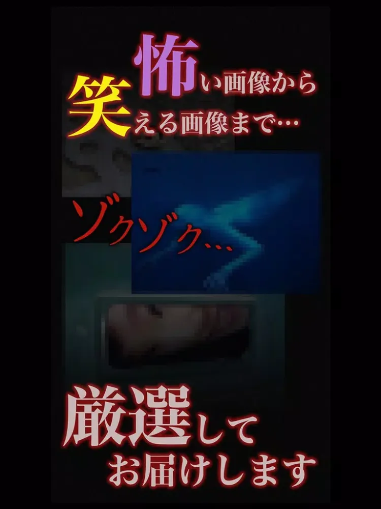 Screenshot di 怖い謎解き-意味が分かると怖い話&画像〜お笑い話画像アリ iPad 
