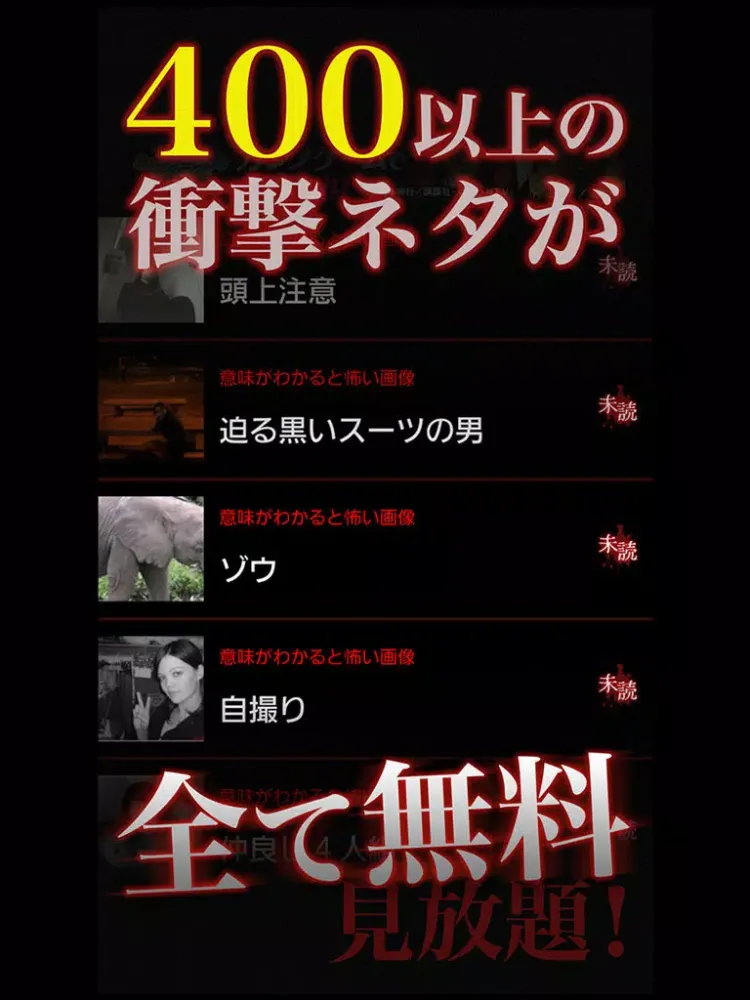 Screenshot di 怖い謎解き-意味が分かると怖い話&画像〜お笑い話画像アリ iPad 