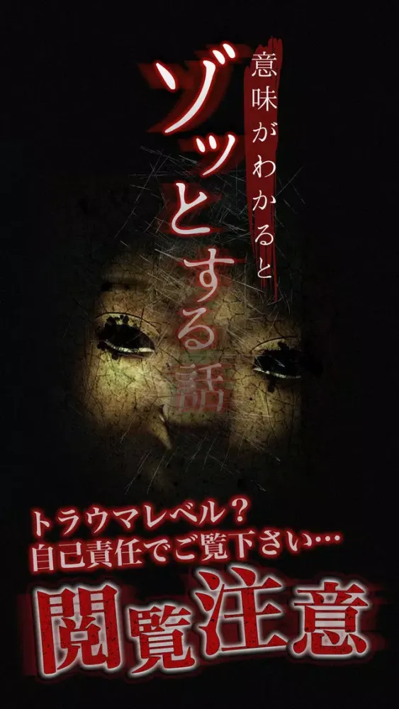 Screenshot di 怖い謎解き-意味が分かると怖い話&画像〜お笑い話画像アリ