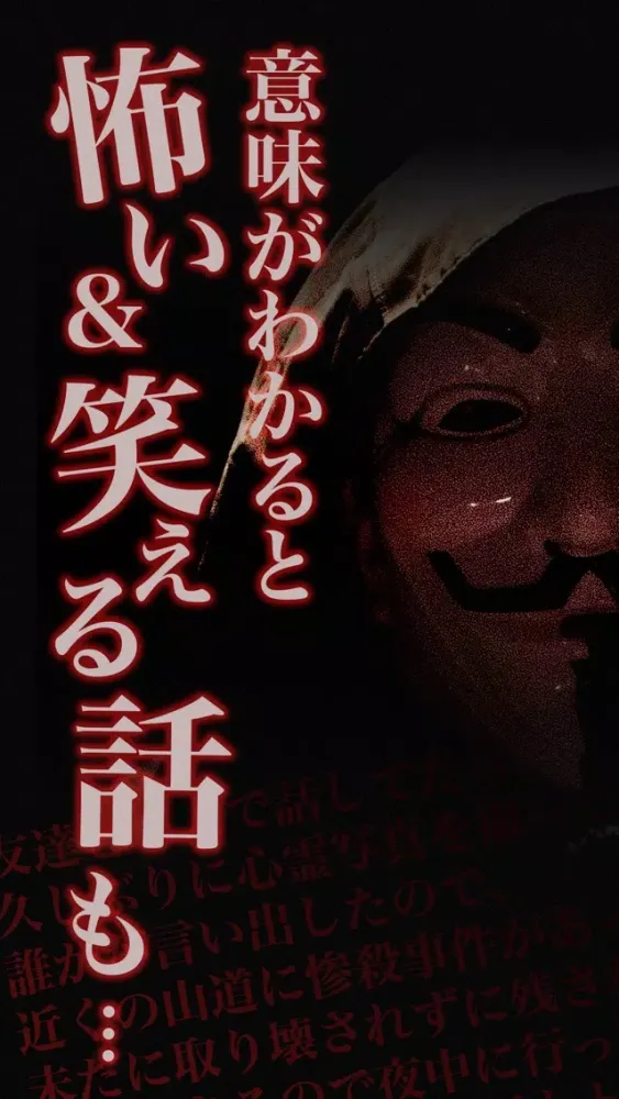 Screenshot di 怖い謎解き-意味が分かると怖い話&画像〜お笑い話画像アリ