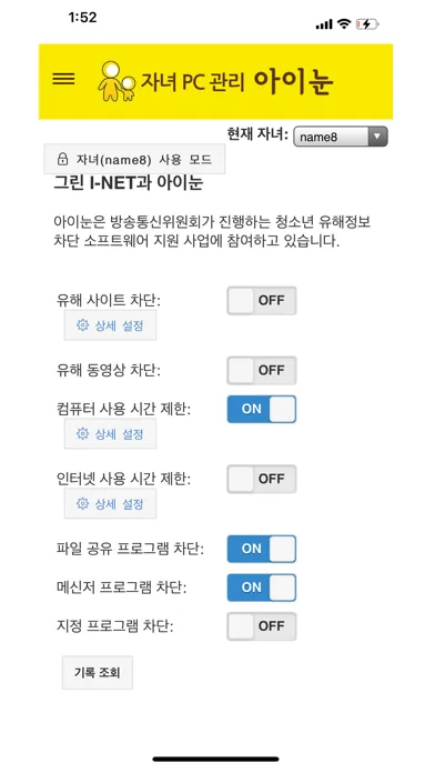 그린아이넷아이눈(INoon) PC관리 स्क्रीनशॉट