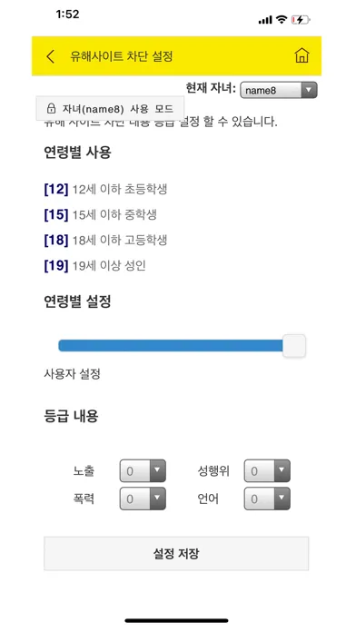 그린아이넷아이눈(INoon) PC관리 स्क्रीनशॉट