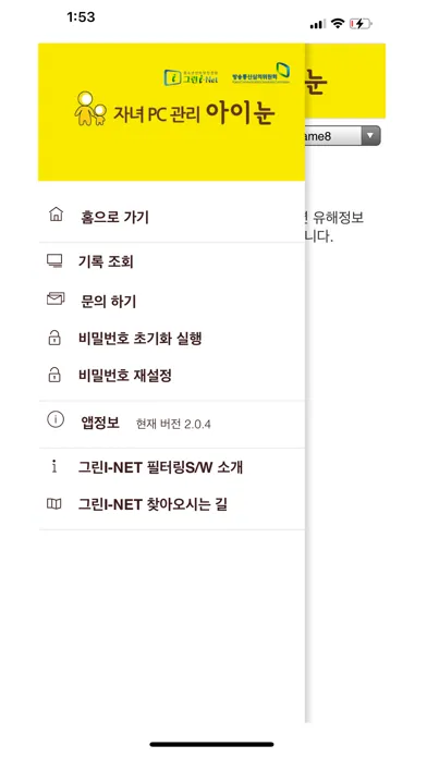 그린아이넷아이눈(INoon) PC관리 स्क्रीनशॉट