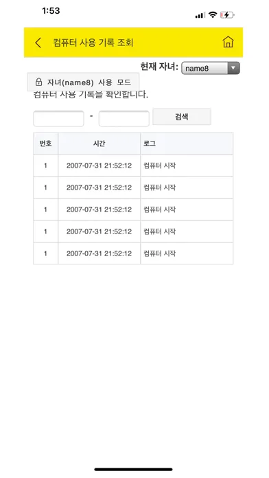 그린아이넷아이눈(INoon) PC관리 स्क्रीनशॉट