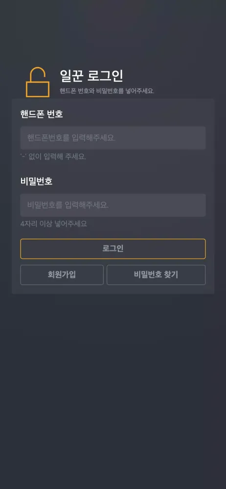 일꾼 Screenshots