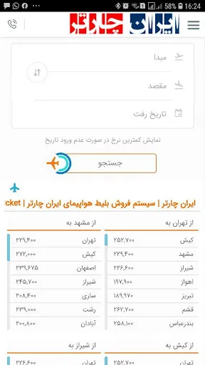 ایران چارتر - بلیط هواپیما سیس Screenshots