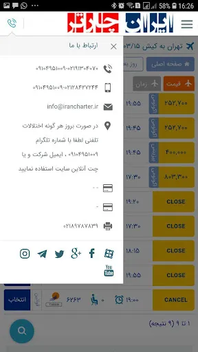 ایران چارتر - بلیط هواپیما سیس Screenshots