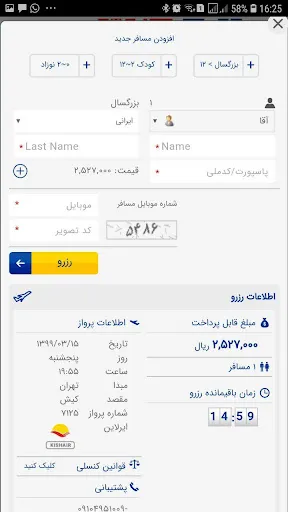 ایران چارتر - بلیط هواپیما سیس Screenshots