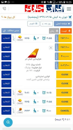 ایران چارتر - بلیط هواپیما سیس Screenshots