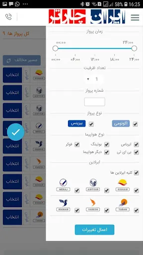 ایران چارتر - بلیط هواپیما سیس Screenshots