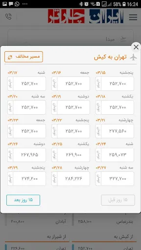 ایران چارتر - بلیط هواپیما سیس Screenshots