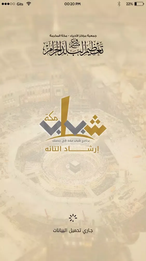 Capturas de tela do إرشاد التائه