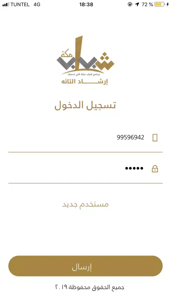 Capturas de tela do إرشاد التائه