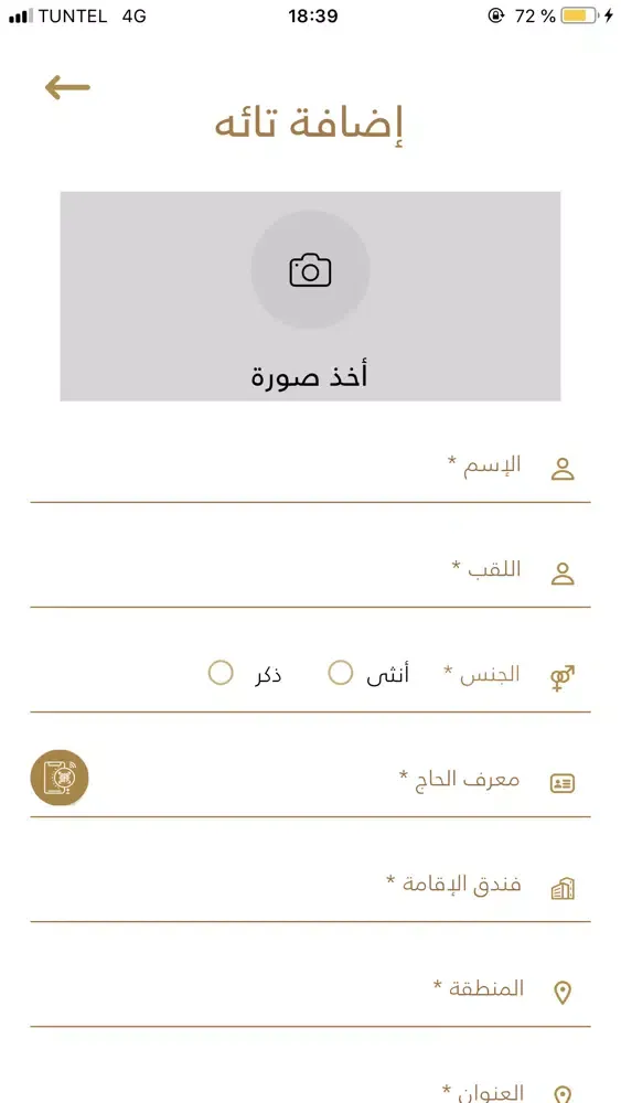 Capturas de tela do إرشاد التائه