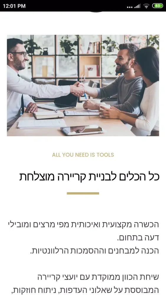 המרכז הישראלי לקריירה Screenshots