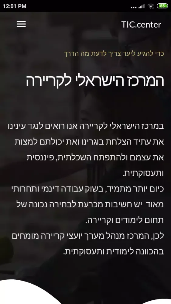 המרכז הישראלי לקריירה Screenshots