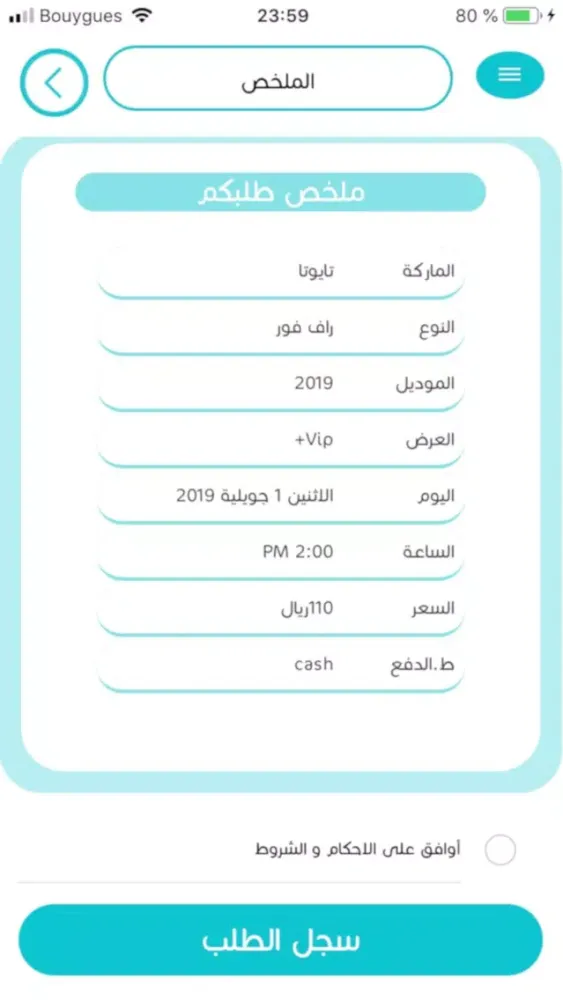 Jameel应用截图