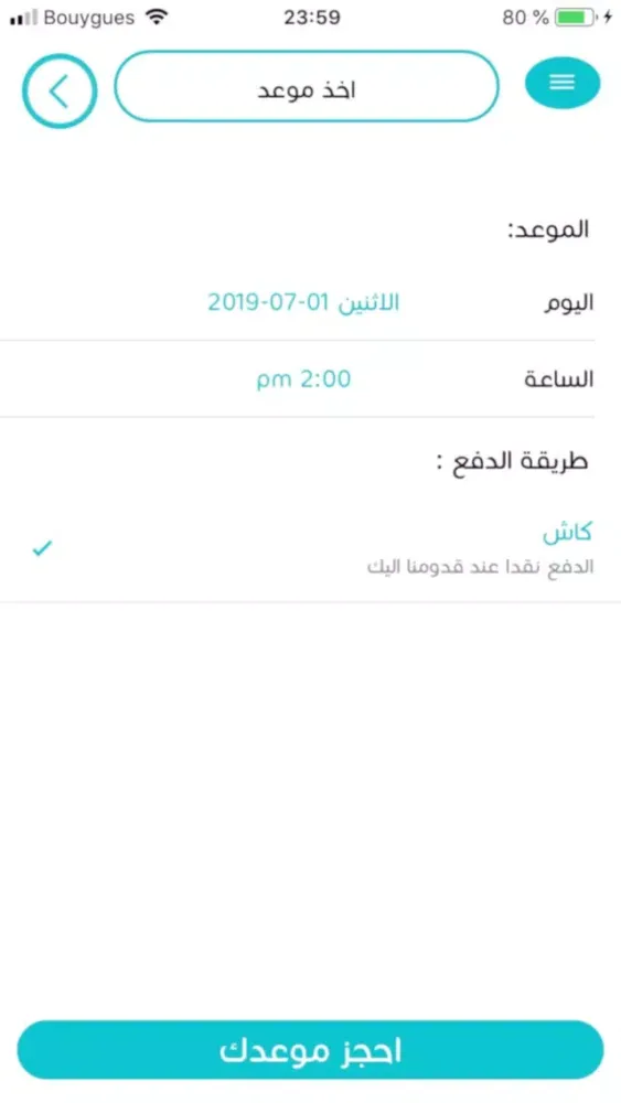 Jameel应用截图