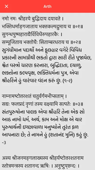 تصاویر Janmangal Namavali & Stotram