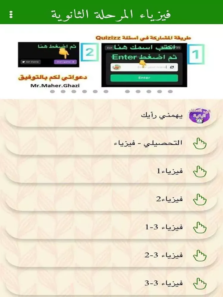 فيزياء المرحلة الثانوية スクリーンショット