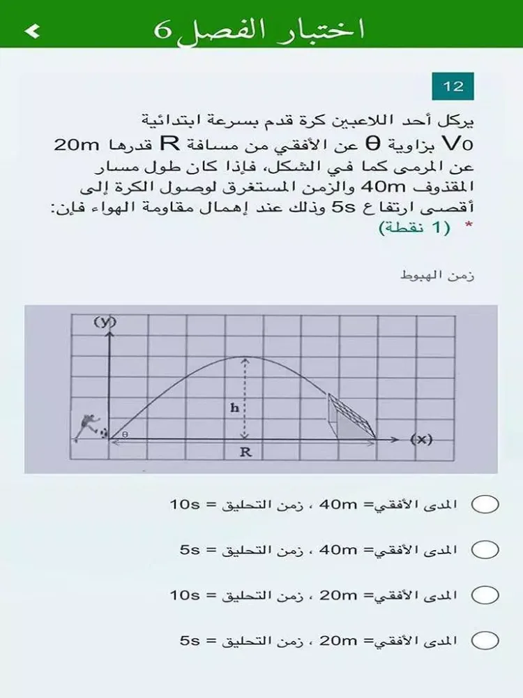 فيزياء المرحلة الثانوية スクリーンショット