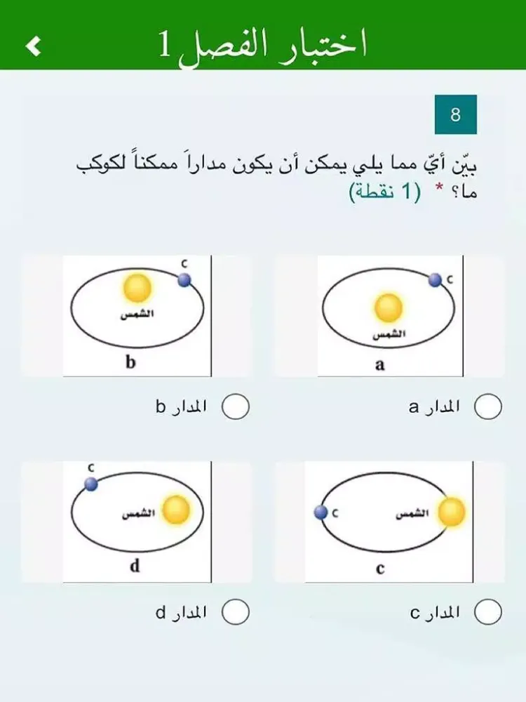 فيزياء المرحلة الثانوية スクリーンショット