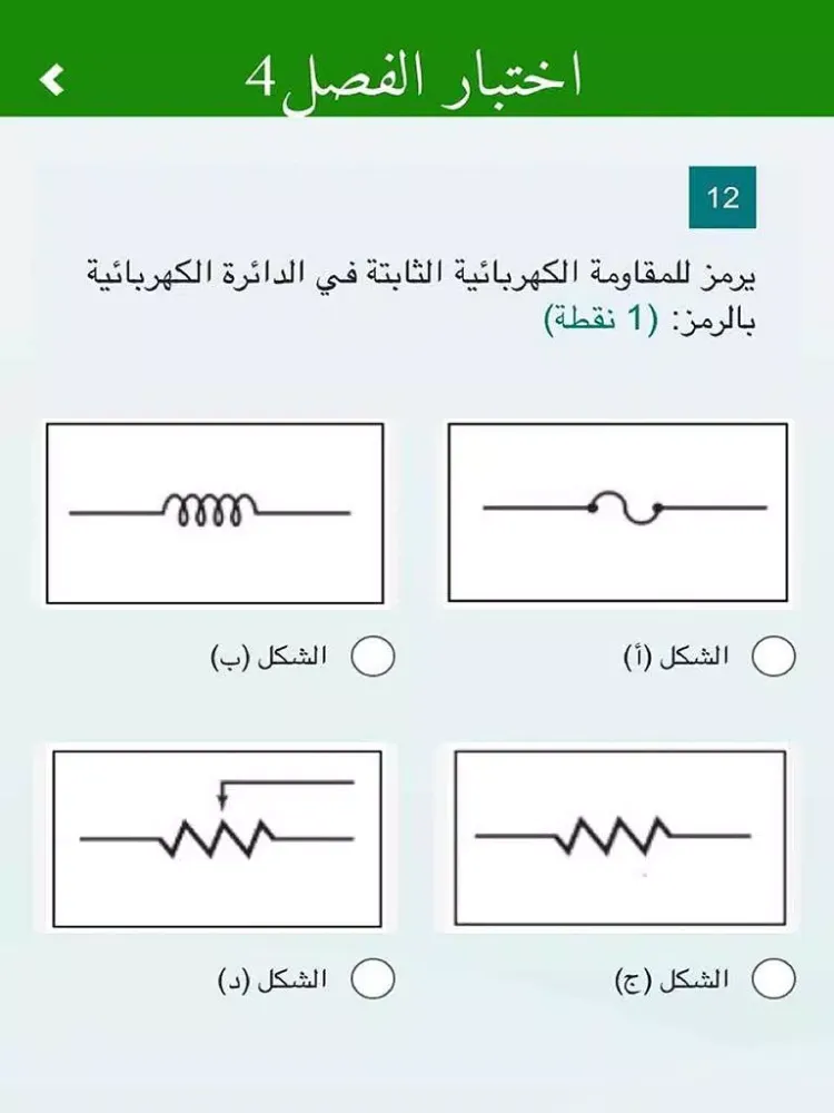 فيزياء المرحلة الثانوية スクリーンショット