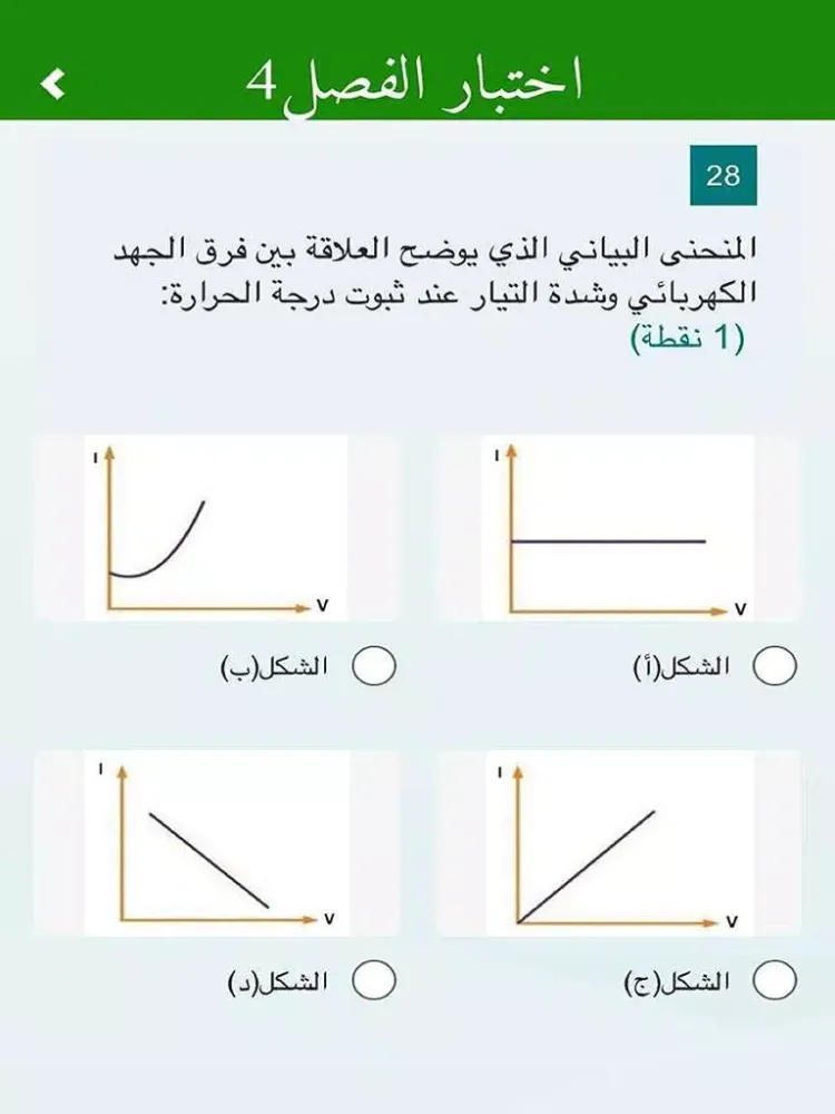 فيزياء المرحلة الثانوية スクリーンショット