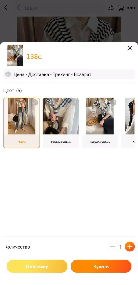 Screenshot di Jumunona Покупка