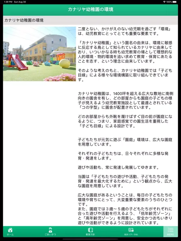 Zrzuty ekranu カナリヤ幼稚園 子育て支援アプリ iPad 