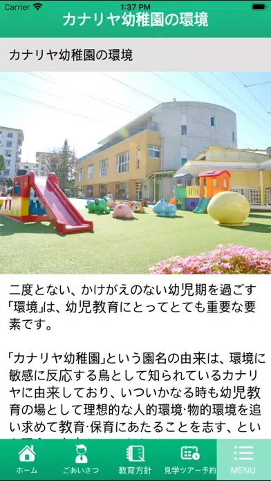Zrzuty ekranu カナリヤ幼稚園 子育て支援アプリ