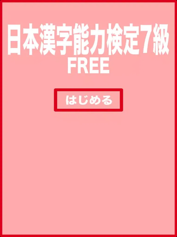 Grade 7 exercise books Japan Kanji Proficiency iPad  سکرین شاٹس