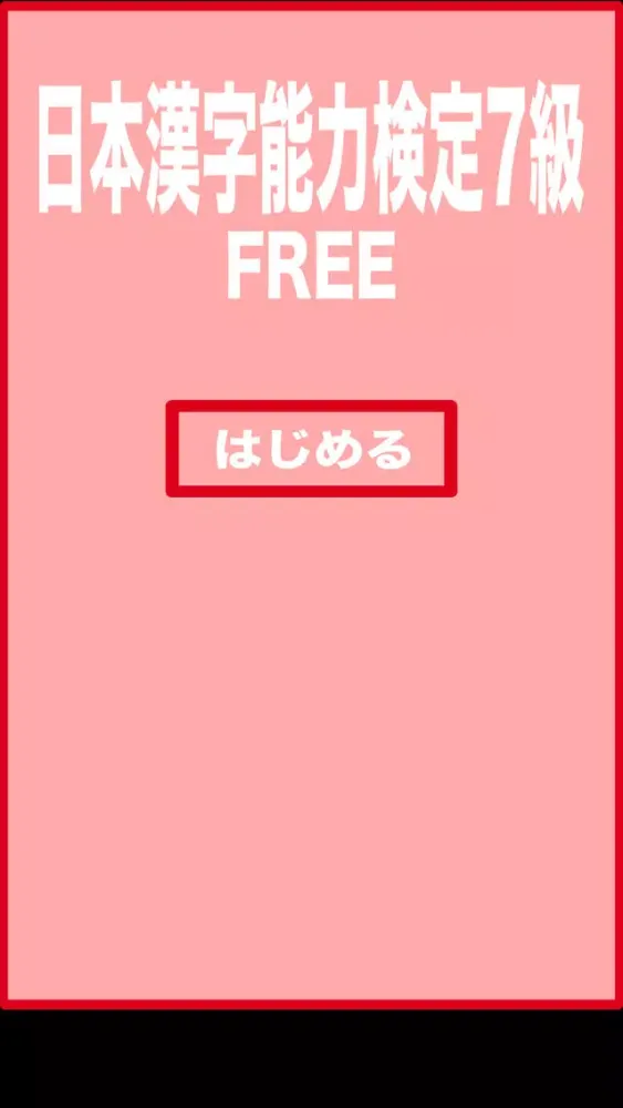 Grade 7 exercise books Japan Kanji Proficiency سکرین شاٹس
