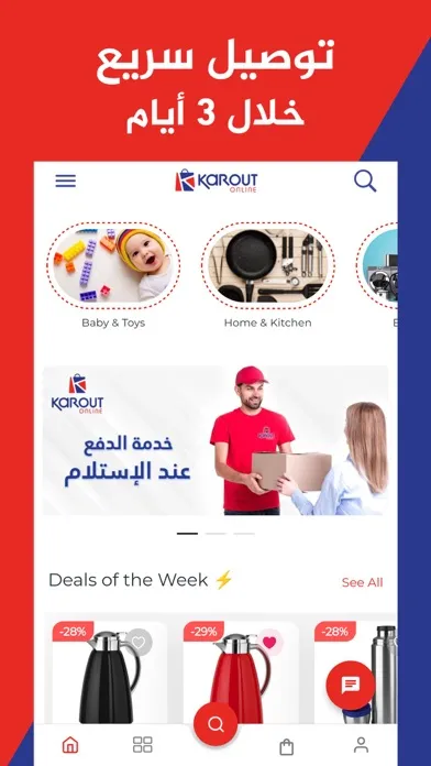 Karout Online應用截圖