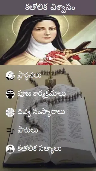 కతోలిక విశ్వాసము Screenshots